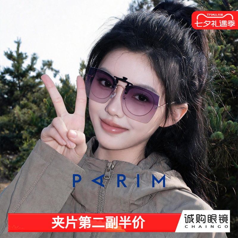 派丽蒙墨镜夹片女款偏光开车专用近视眼镜墨镜防紫外线超轻太阳镜