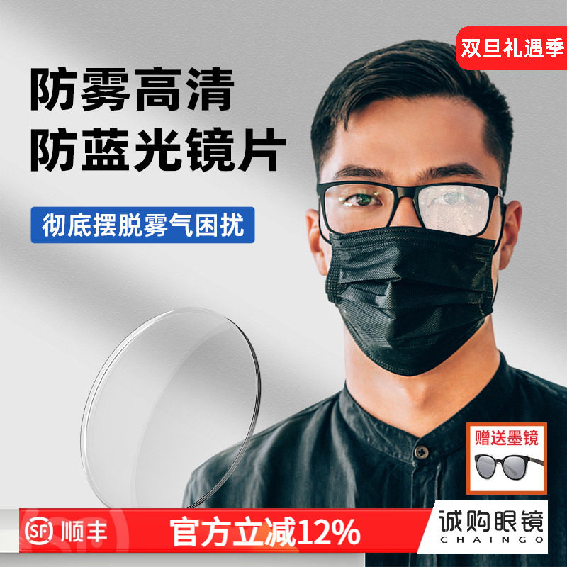 防雾防蓝光近视护目镜片