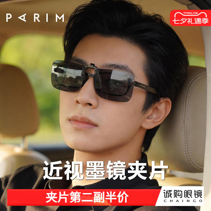 派丽蒙近视夹片墨镜偏光驾驶