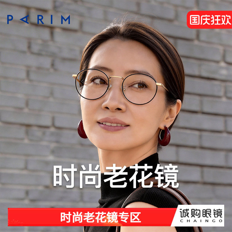 派丽蒙老花镜女式高级感清冷金丝眼镜框圆形钛架定制防蓝光镜片