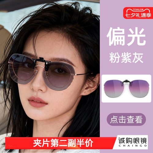 派丽蒙近视墨镜夹片可上翻