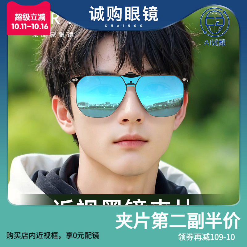 派丽蒙可套近视墨镜夹片男超轻可上翻偏光夹片式太阳镜男开车驾驶