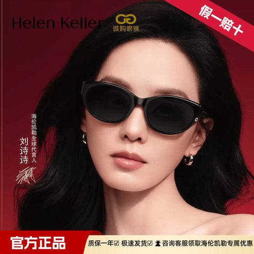 海伦凯勒偏光时尚猫眼太阳镜窄框