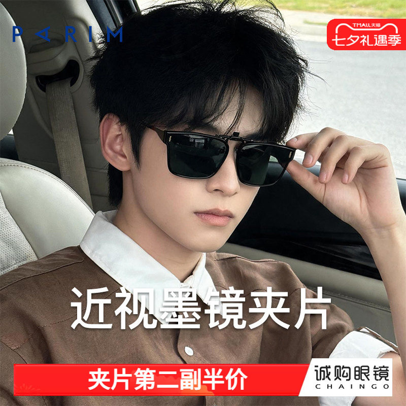 派丽蒙男款小号眼镜夹片可套近视眼镜专用太阳镜驾驶时尚墨镜超轻