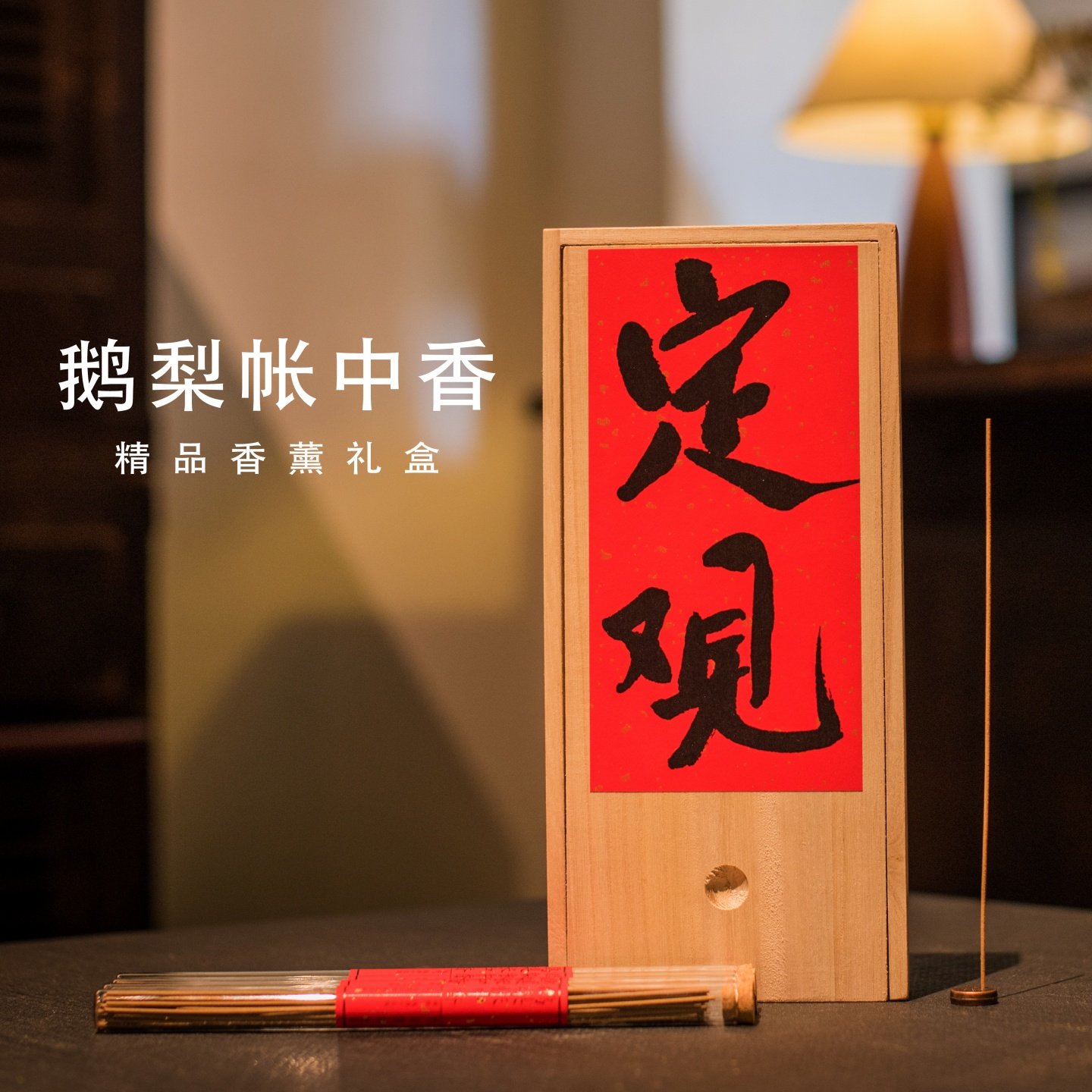 鹅梨帐中香线香香薰熏香插檀香沉香卧室内持久家用焚香炉中式伴睡,洗护清洁剂/卫生巾/纸/香薰,中式香/经典熏香,淘宝优惠券,粉丝福利购,淘宝优惠卷