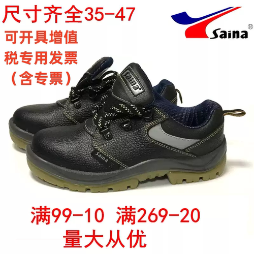 安全鞋赛纳牛筋防静电