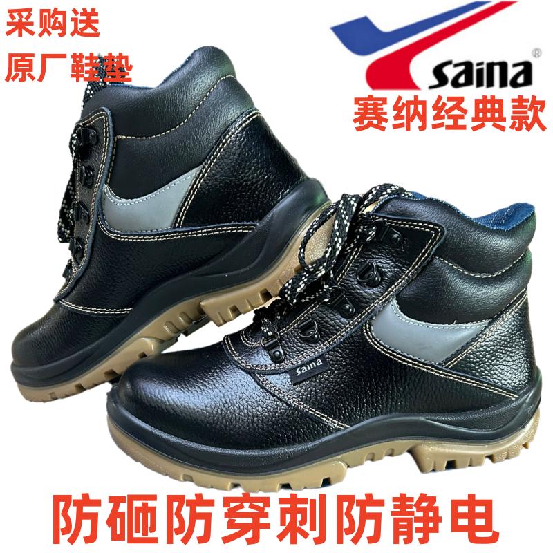 赛纳高帮防砸防穿刺防静电