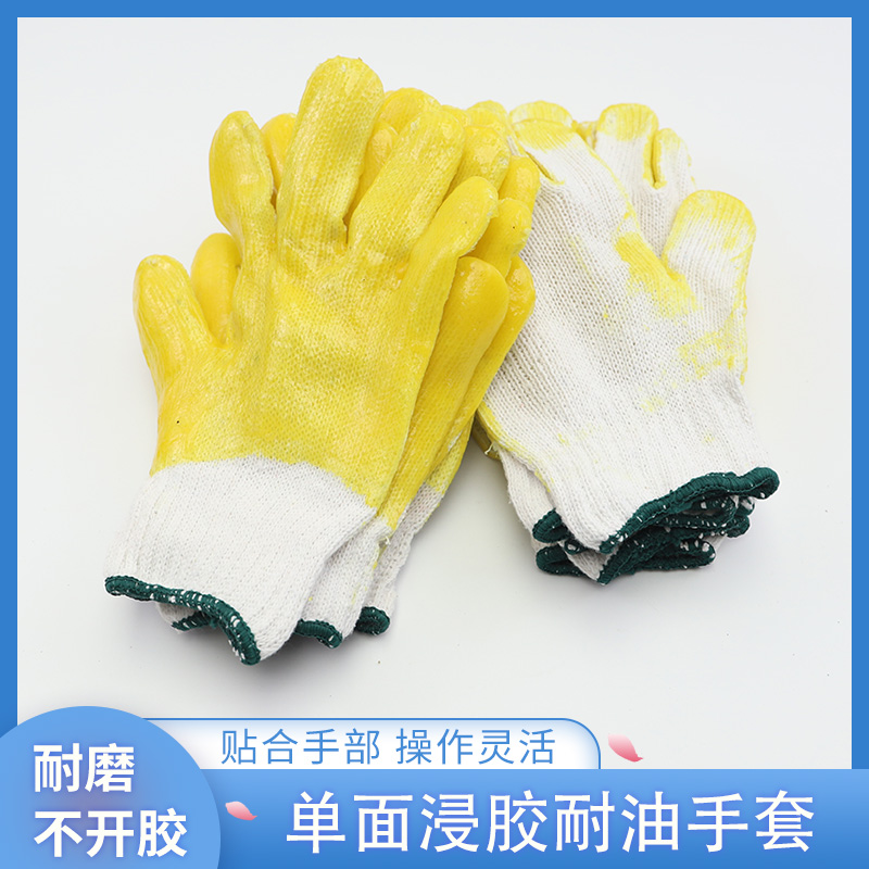 黄胶 单面胶手套 泡胶手套 厚胶手套 劳保手套 普通胶手套