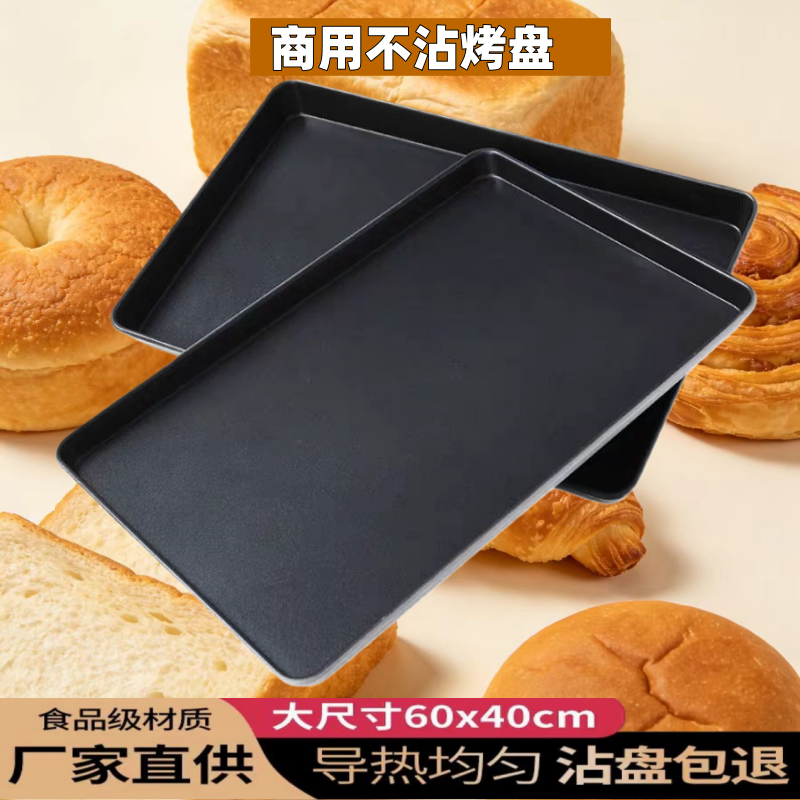 不沾烤盘超三能不沾镀铝烤盘面包烤盘蛋糕模具商用烤盘40*60