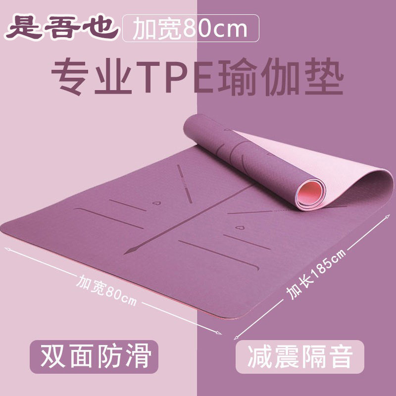 是吾也瑜伽垫防滑加厚家用健身
