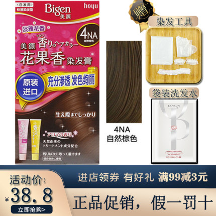 日本进口美源花果香染发剂纯遮盖白发染发膏植物淡雅花香多次使用