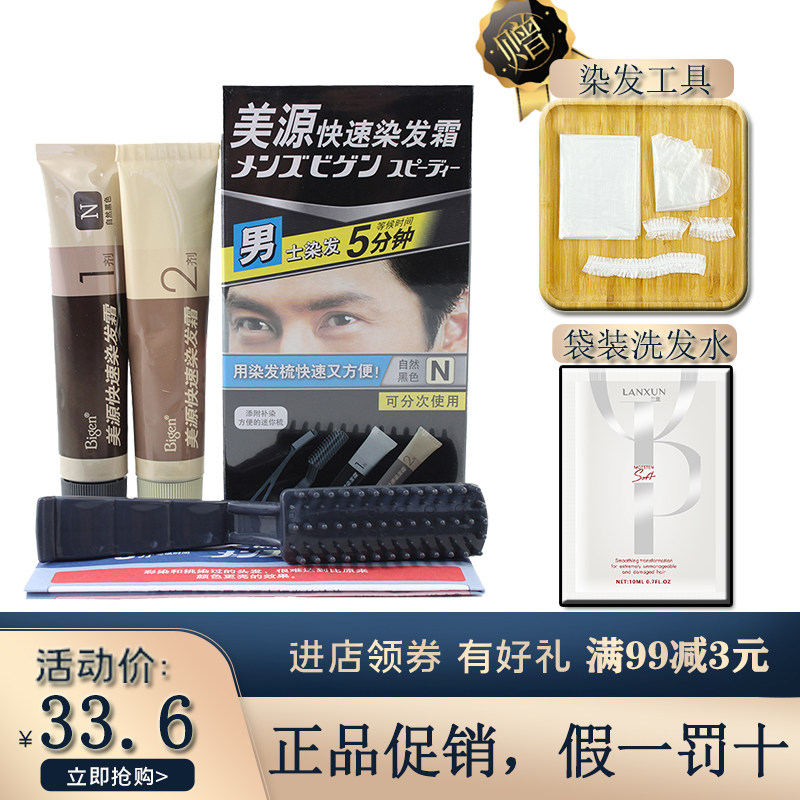 美源Bigen染发剂男士快速纯黑膏植物染发膏发彩焗油膏自己在家染