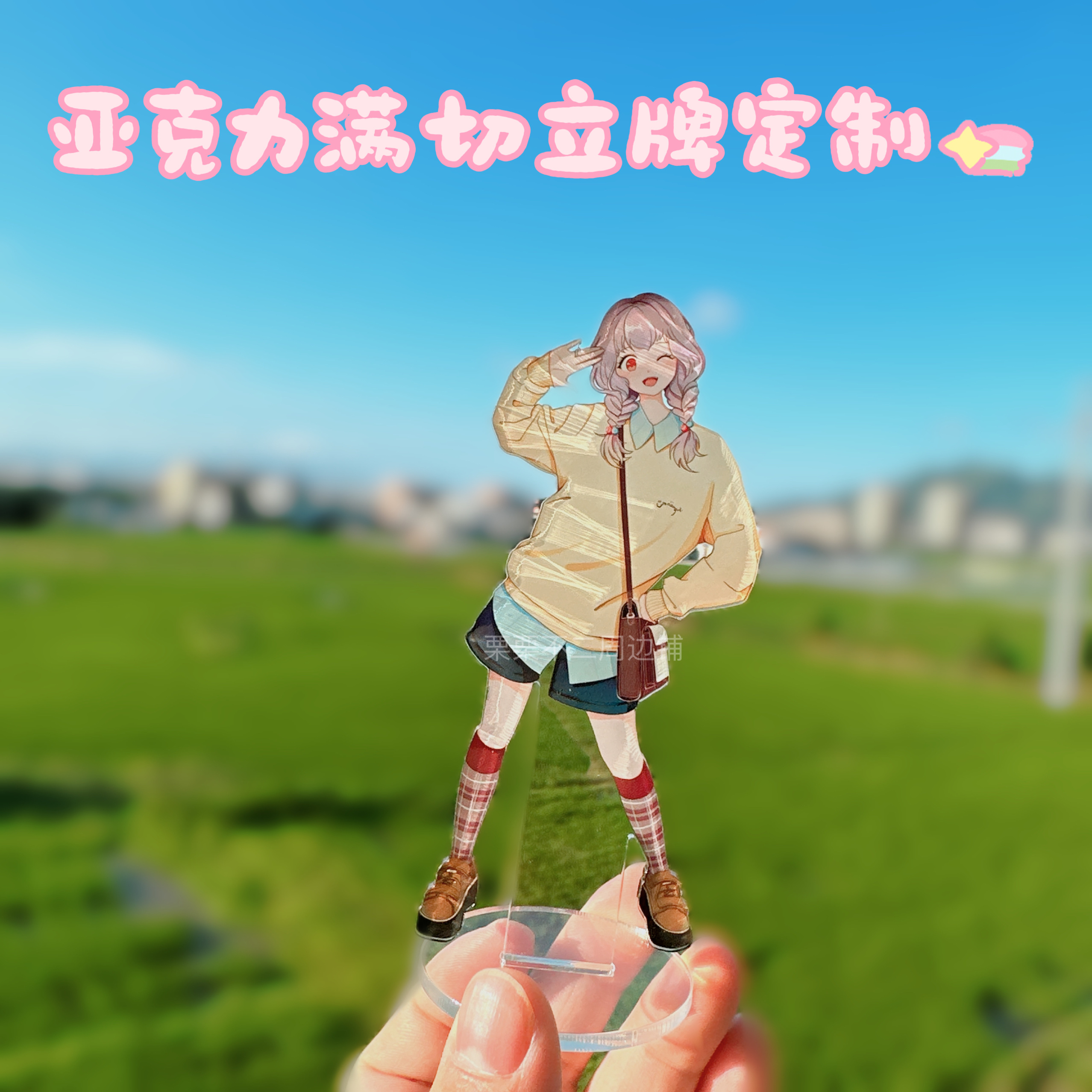 亚克力满切立牌定制无边立牌定做桌面摆件