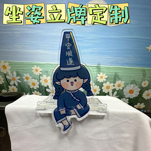 亚克力坐姿立牌定制