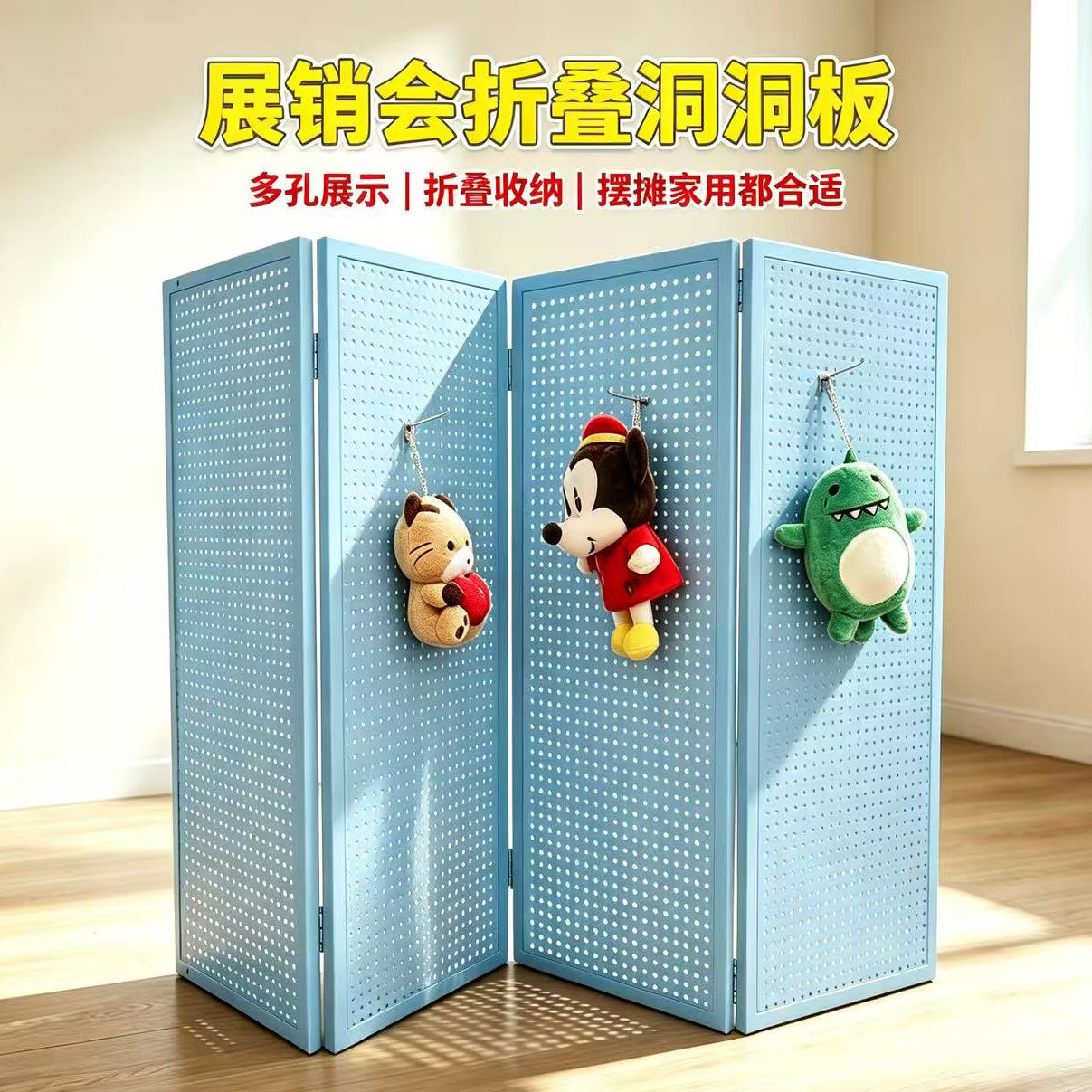 展会洞洞板多孔板中岛架文具玩具收纳架展销展览折叠五金工具货架