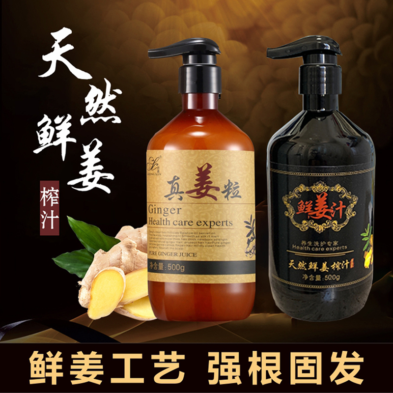 控油蓬松通用域利嘉生姜止痒