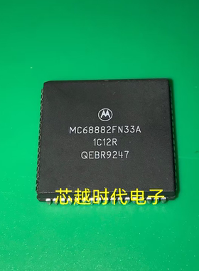 MC68882FN33A PLCC68 全新原装 集成电路 IC芯片 现货供应