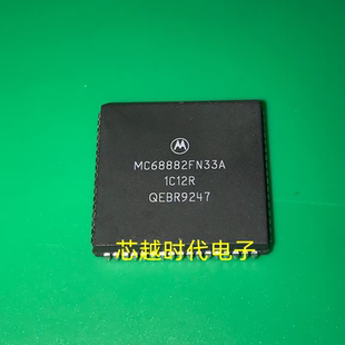 MC68882FN33A PLCC68 全新原装 集成电路 IC芯片 现货供应