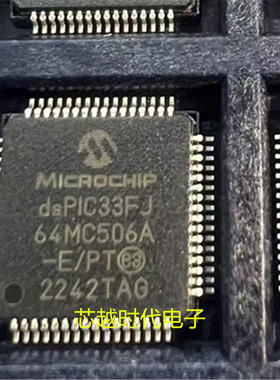DSPIC33FJ64MC506A-E/PT TQFP-64 MICROCHIP 微芯单片机IC 可直拍