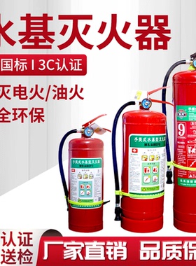 3KG水基型泡沫灭火器 MS/ABEF3L水基灭火器6L9L消防国标产品包邮