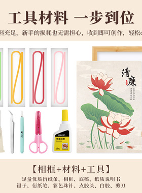 【A4材料包】衍纸套装手工diy材料包学生自制廉洁荷花文化衍纸画