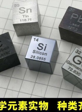 金属化学稀有元素立方体方块实体周期表实物收藏摆件钛铜硅钨礼品