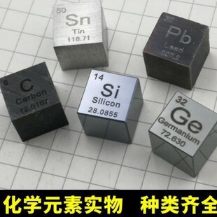 金属化学稀有元素立方体方块实体周期表实物收藏摆件钛铜硅钨礼品