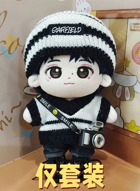 【仅衣服】20cm棉花娃娃衣服黑色V领毛衣套装黑皮鞋黑相机礼物