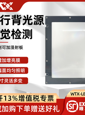 WTX王同学平行背光源ccd视觉自动化工业相机尺寸缺陷检测LED灯