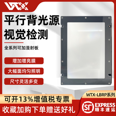WTX王同学平行背光源ccd视觉自动化工业相机尺寸缺陷检测LED灯