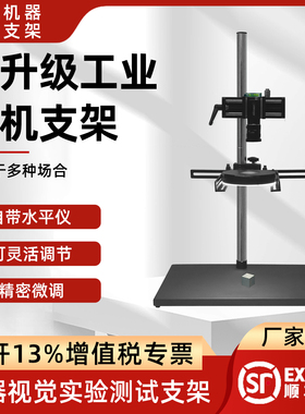ccd相机视觉检测实验支架光源支架学习固定支架微调实验支架