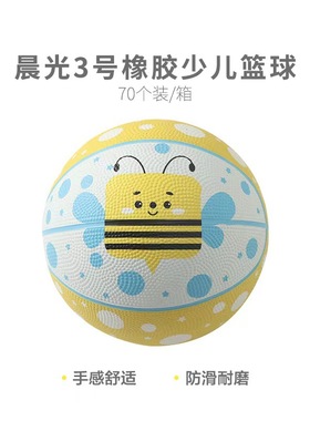 晨光胶篮球少儿3号儿童入门级系列AST09321彩色卡通三号橡胶球