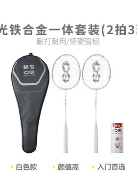 晨光AST09702铁合金羽毛球拍