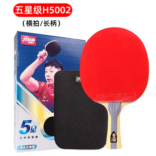 红双喜T5002乒乓球拍H5002男女成人学生比赛用拍双面反胶横拍