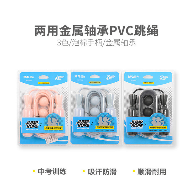 晨光跳绳AST97483两用无绳跳绳