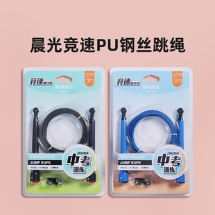 晨光跳绳AST97497竞速PU钢丝跳绳金属3米2.5mm学生训练跳绳