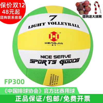 恒佳气排球比赛训练7号海绵轻排球FP500比赛五号气FP300排球包邮