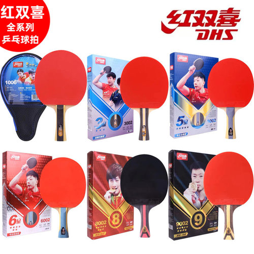 红双喜比赛单支乒乓球拍