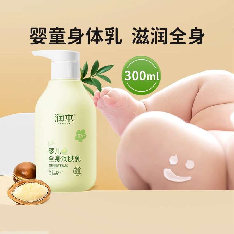 润本身体乳全身秋冬季滋润保湿