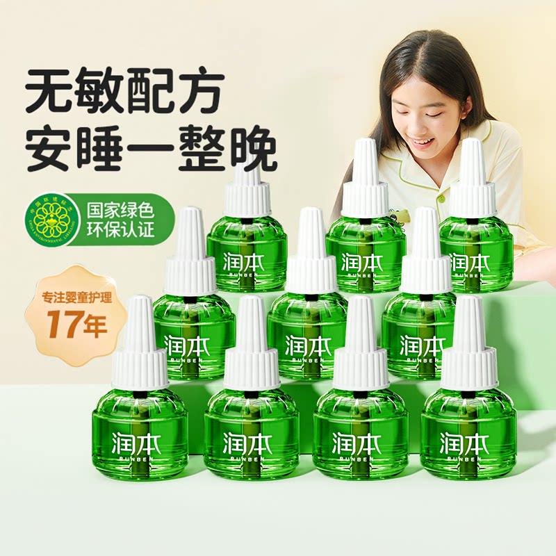 润本蚊香液插电式驱蚊液防蚊水图片
