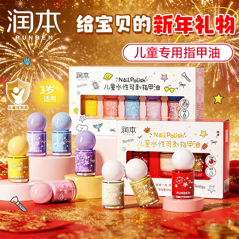 润本儿童指甲油无毒无味女孩专用水性可撕美甲油新年节日生日礼物