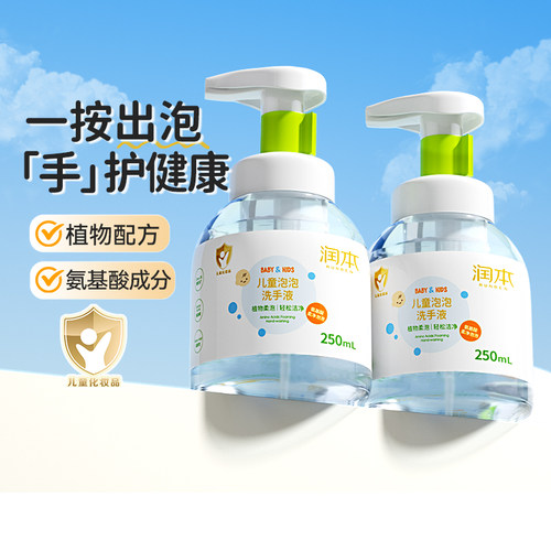 润本宝宝洗手液婴儿专用泡沫温和
