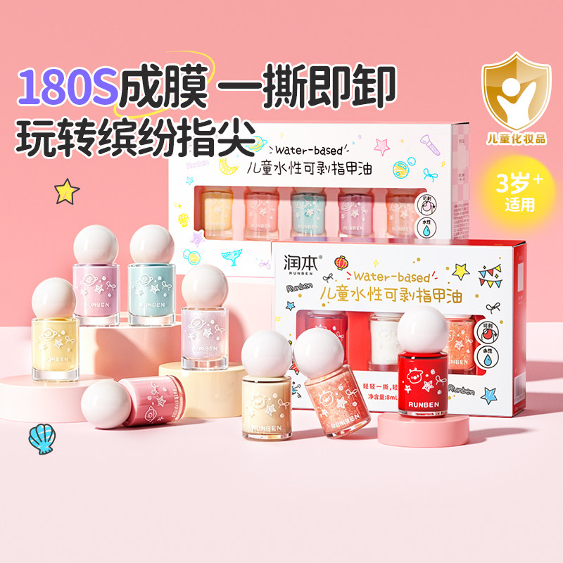 润本儿童指甲油无毒无味女孩专用水性可撕美甲油新年节日生日礼物