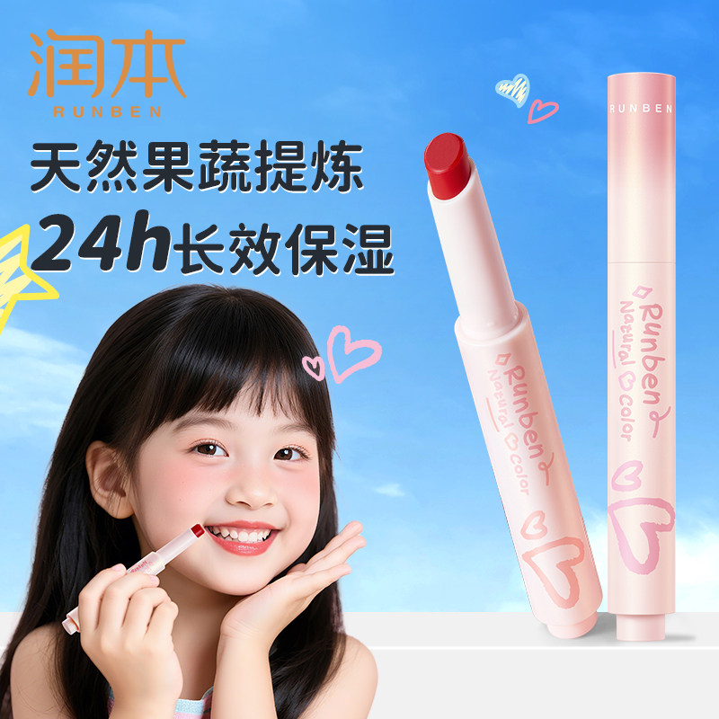 润本儿童口红变色护唇膏小女孩有色唇蜜保湿滋润防干裂护唇润唇膏图片