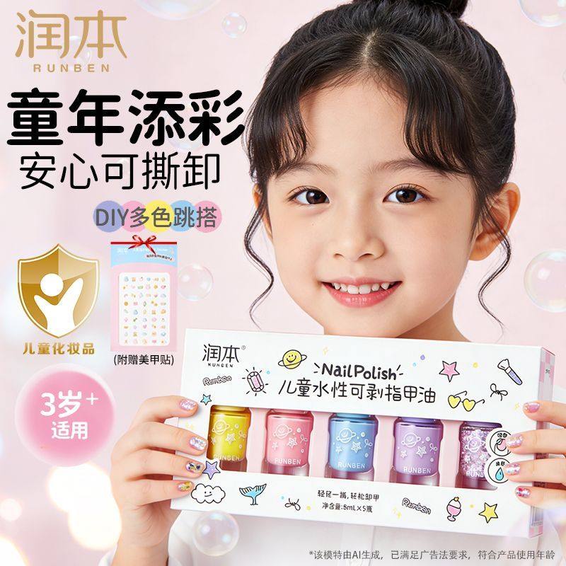 润本儿童指甲油无毒无味水性可撕拉表演女孩专用生日节日新年礼物,婴童洗护,儿童指甲油,淘宝优惠券,粉丝福利购,淘宝优惠卷
