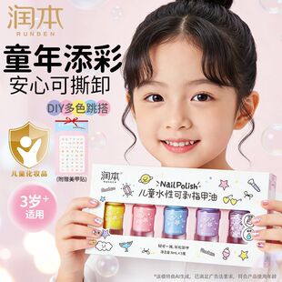 润本儿童指甲油无毒无味水性可撕拉表演女孩专用生日节日新年礼物