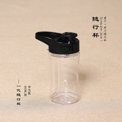 榨汁机搅拌杯1代随行杯