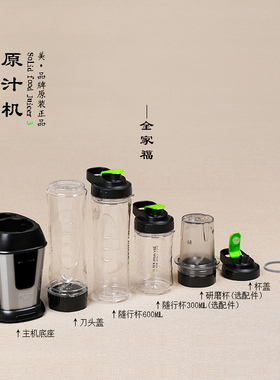 MJ301A JUICER 3代榨果汁机 随行杯 果汁杯 搅拌杯600ML装 便携式