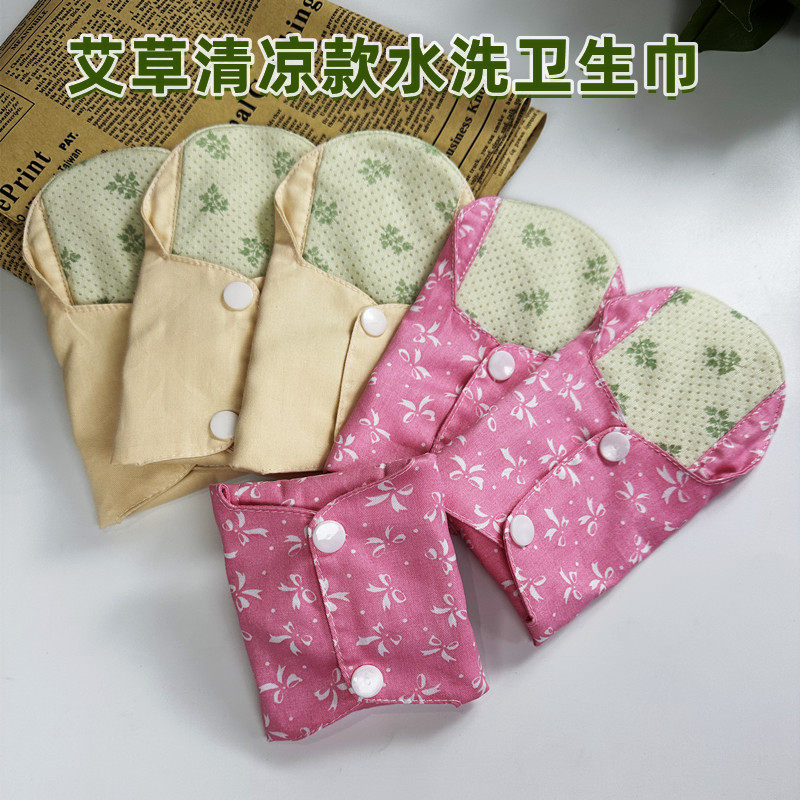 纯棉艾草水洗卫生布垫姨妈垫护垫漏尿垫无荧光孕妇可洗