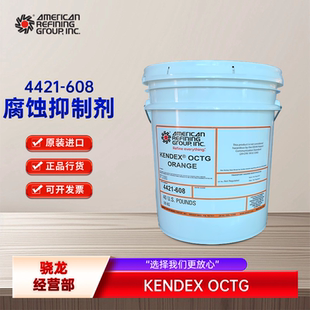 防腐防锈螺纹润滑脂 美国ARG 油脂状缓蚀剂 KENDEX 4421 OCTG